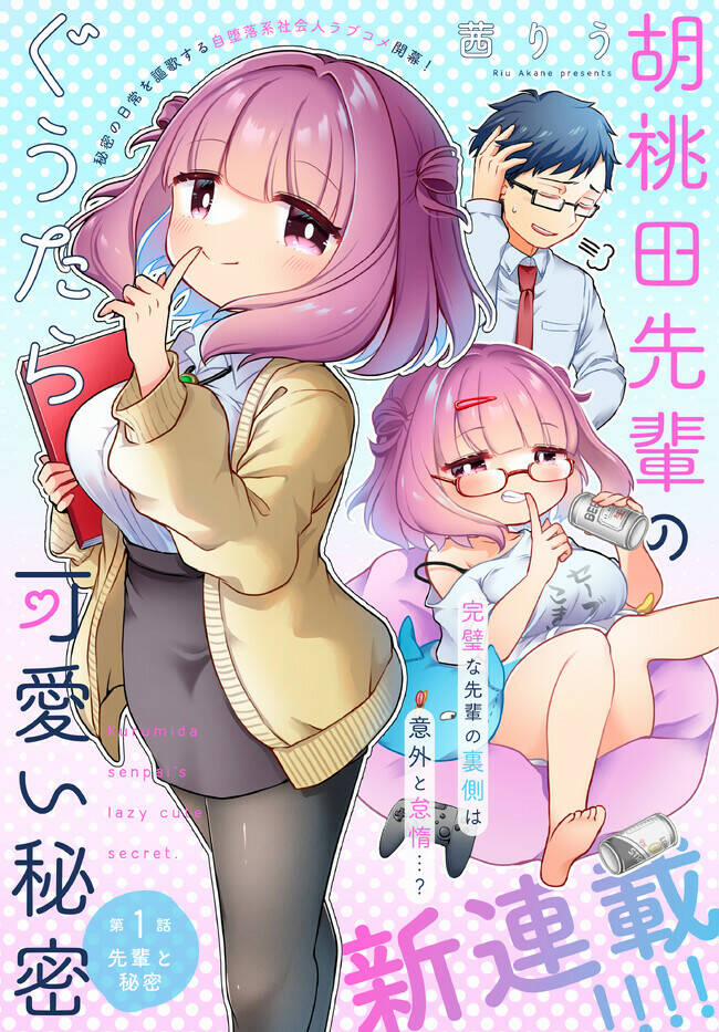 Kurumida-Senpai No Guttara Kawaii Himitsu 1 trang 1