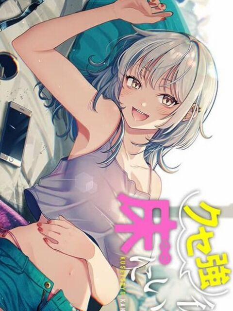 Kusetsuyo Kanojo Wa Toko Ni Izanau 2.2 trang 0