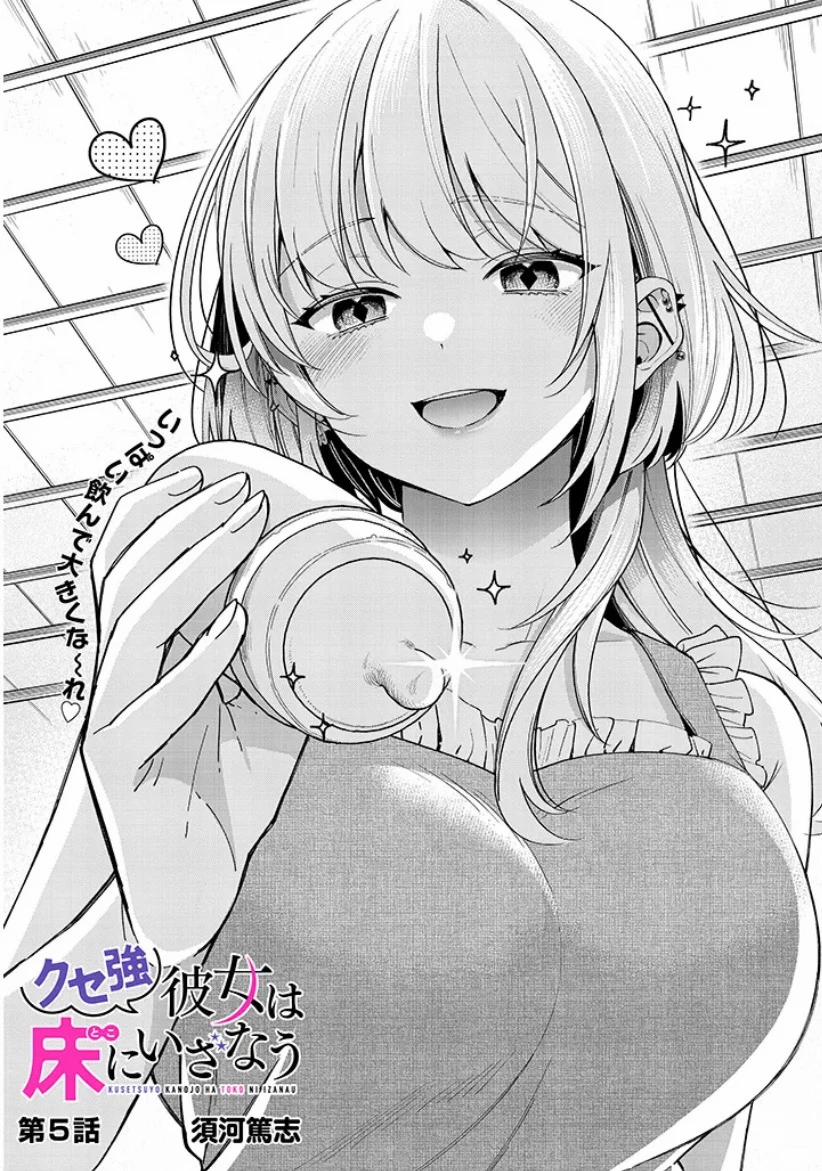 Kusetsuyo Kanojo Wa Toko Ni Izanau 5.1 trang 1