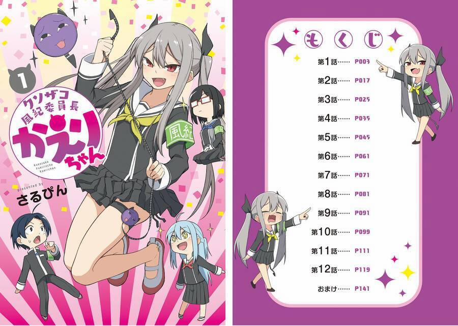 Kuso Zako Fuuki Iinchou Kaeri-Chan 1 trang 1