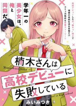 Đọc truyện tranh Kusunoki-San Wa Koukou Debut Ni Shippai Shite Iru