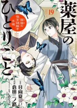 Đọc truyện Kusuriya No Hitorigoto ~Maomao No Koukyuu Nazotoki Techou~,