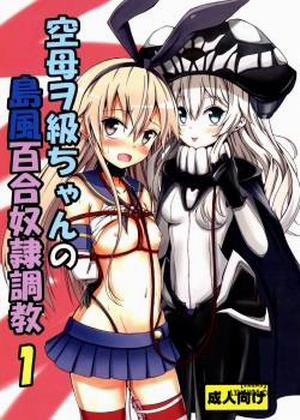 Đọc truyện tranh Kuubo Wo-Kyuu-chan no Shimakaze Yuri Dorei Choukyou 1