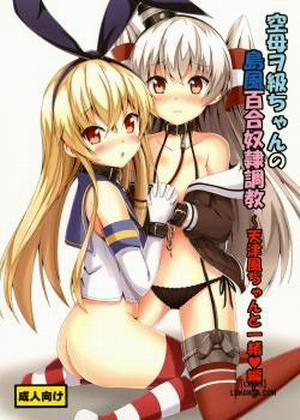 Đọc truyện tranh Kuubo Wo-Kyuu-chan no Shimakaze Yuri Dorei Choukyou ~Amatsukaze-chan to Issho Hen