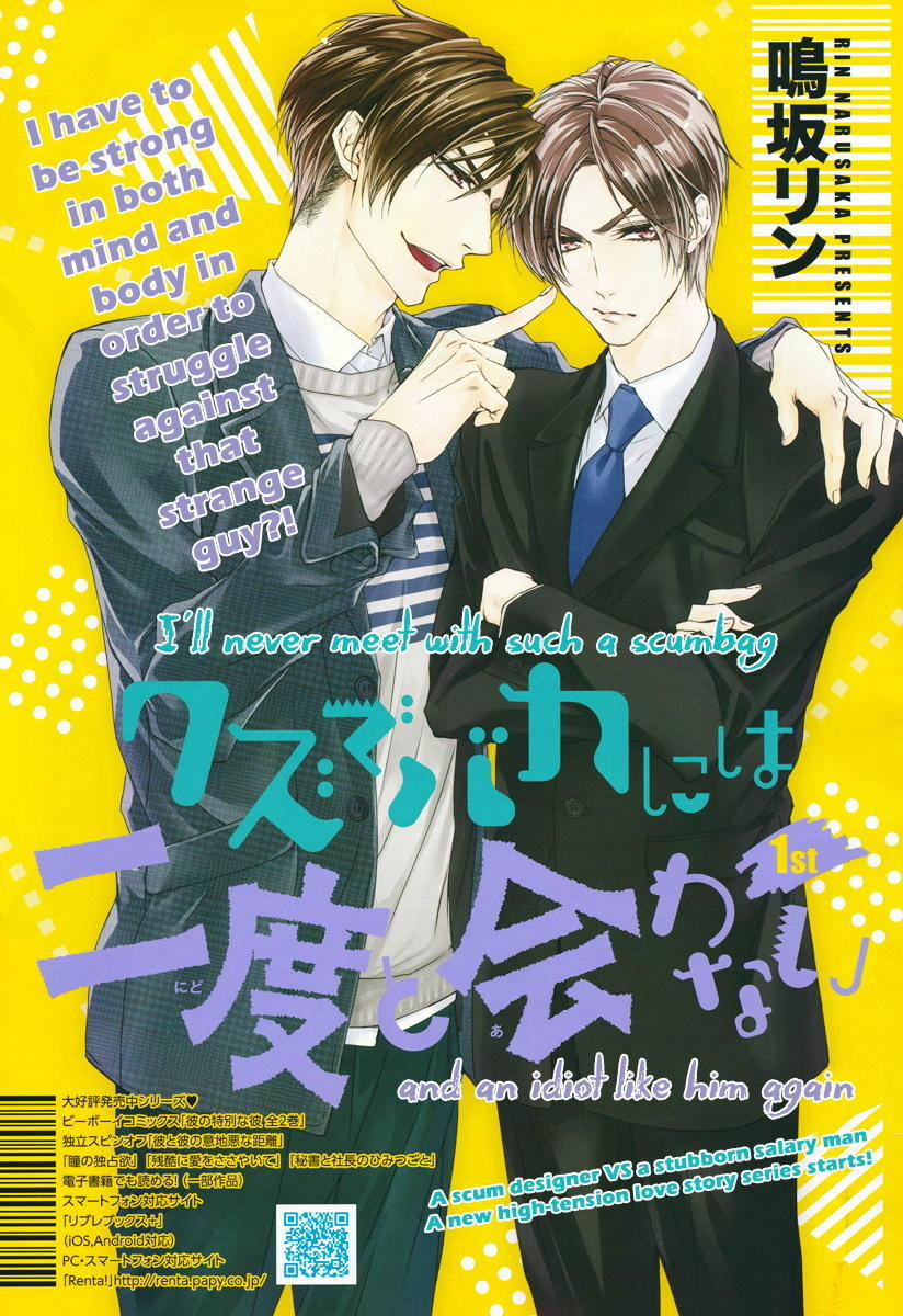 Kuzu De Baka Ni Wa Nido To Awanai 1 trang 0