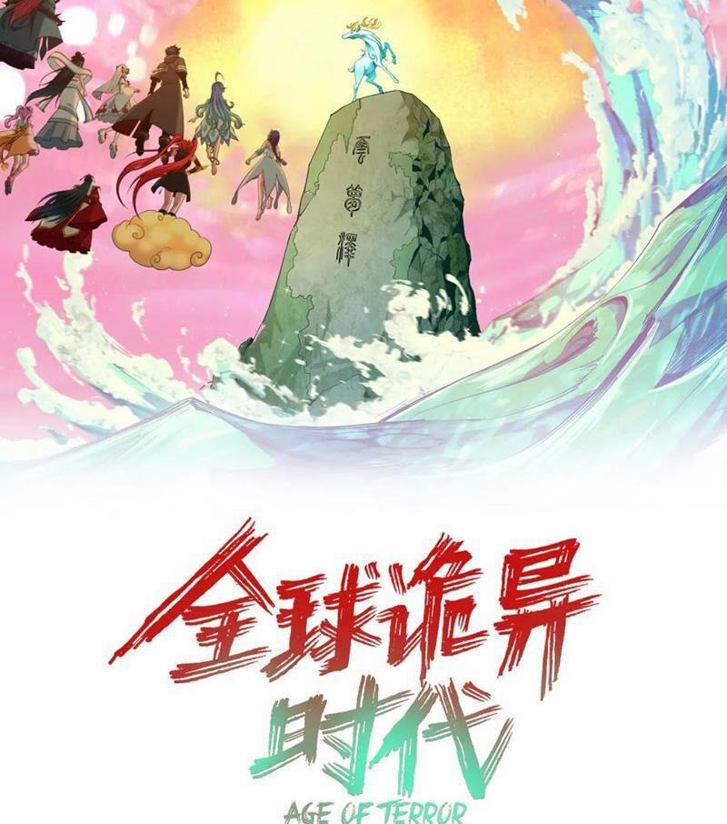 Kỷ Nguyên Kỳ Lạ 388 trang 1