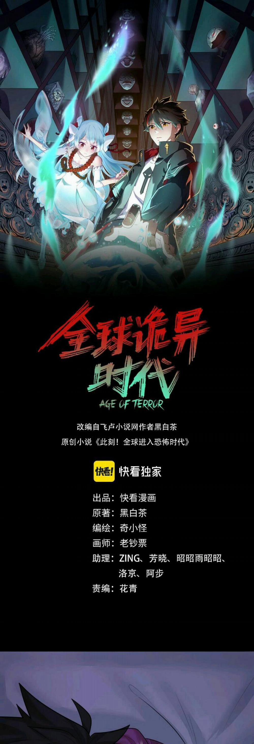 Kỷ Nguyên Kỳ Lạ 39 trang 1