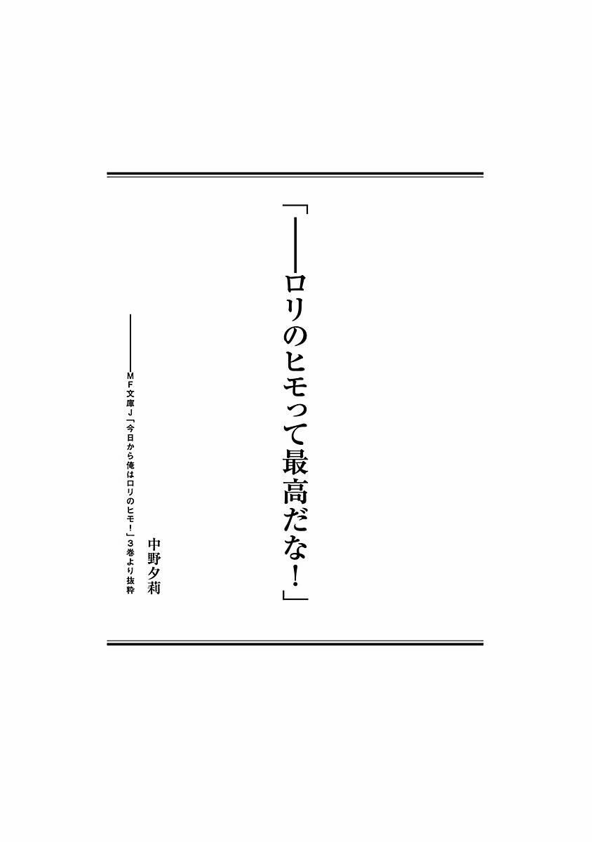 Kyou Kara Ore Wa Loli No Himo! 24.5 trang 4