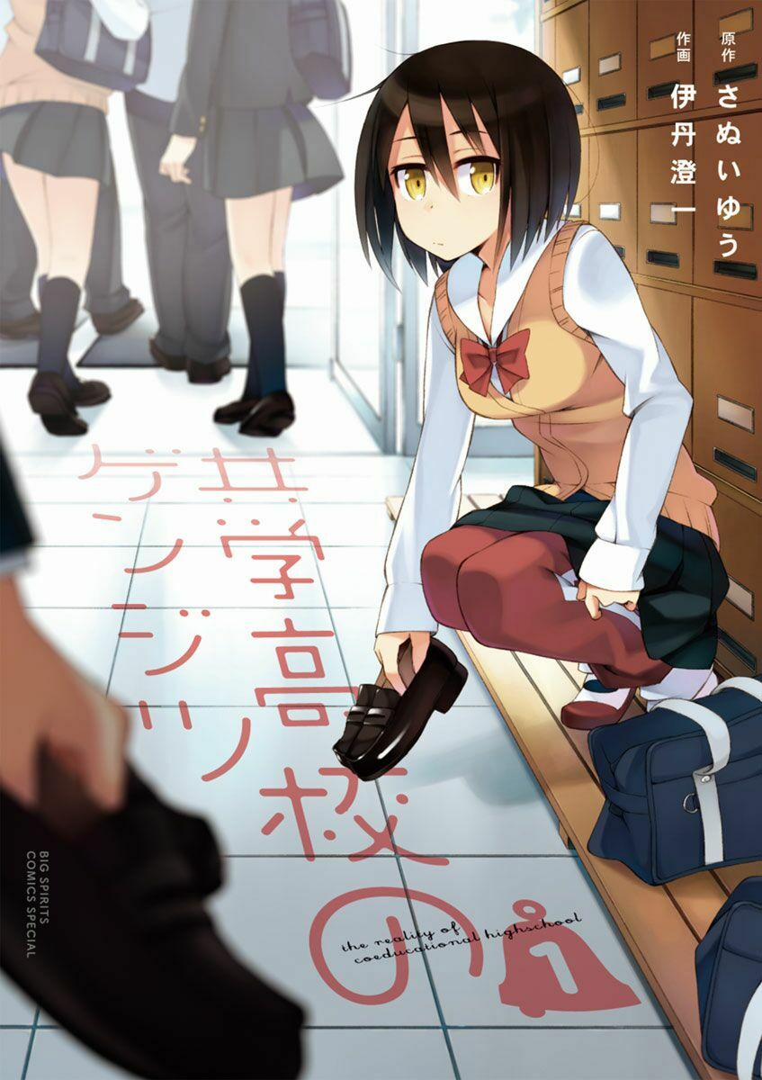 Kyougaku Koukou No Genjitsu 1 trang 0