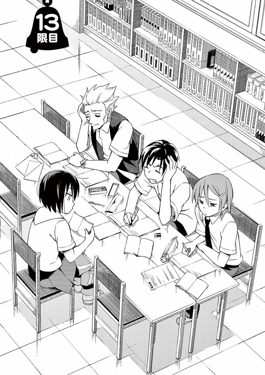 Kyougaku Koukou No Genjitsu 13 trang 0