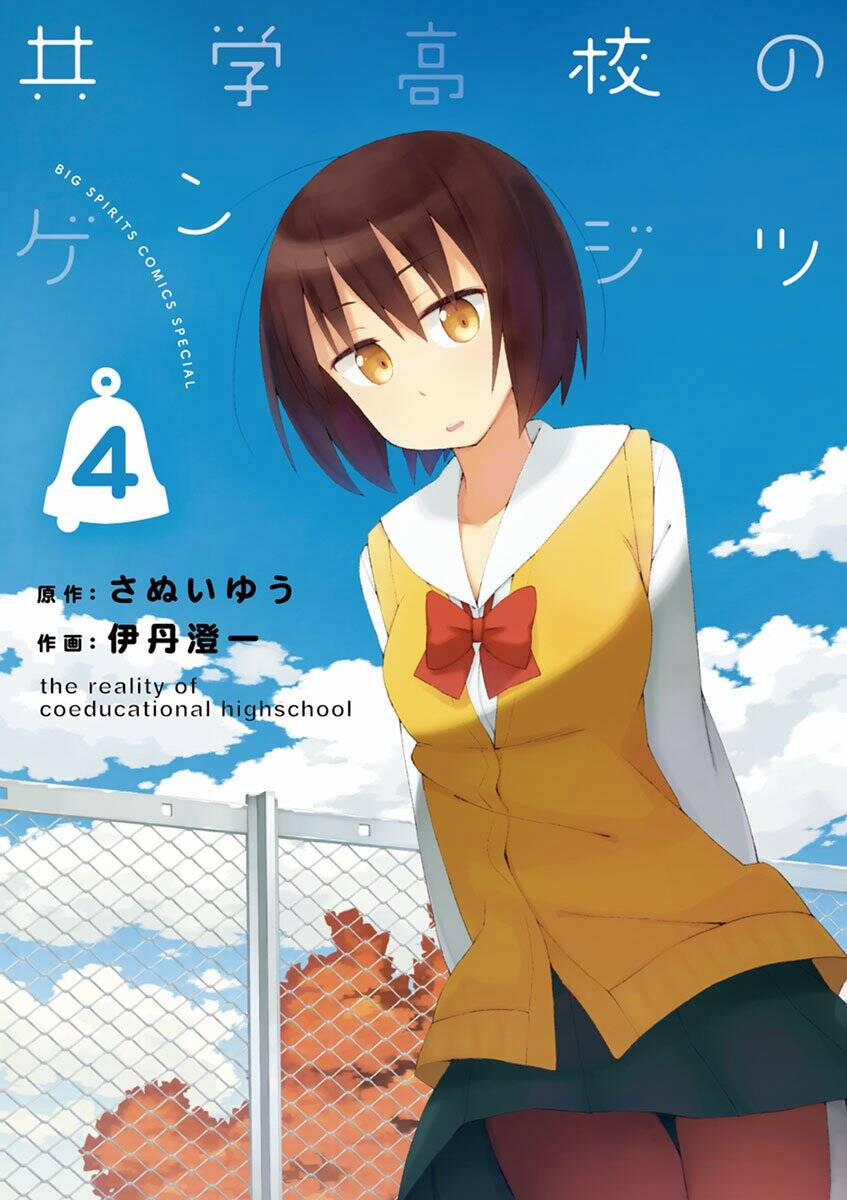 Kyougaku Koukou No Genjitsu 45 trang 1