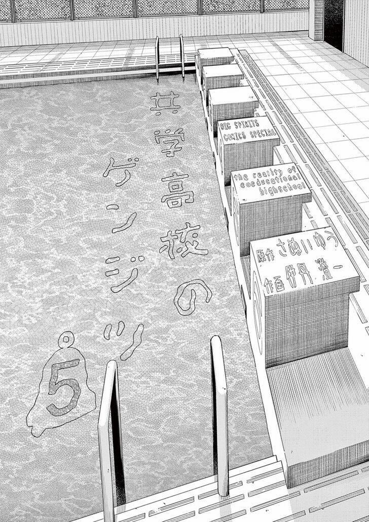 Kyougaku Koukou No Genjitsu 55 trang 1