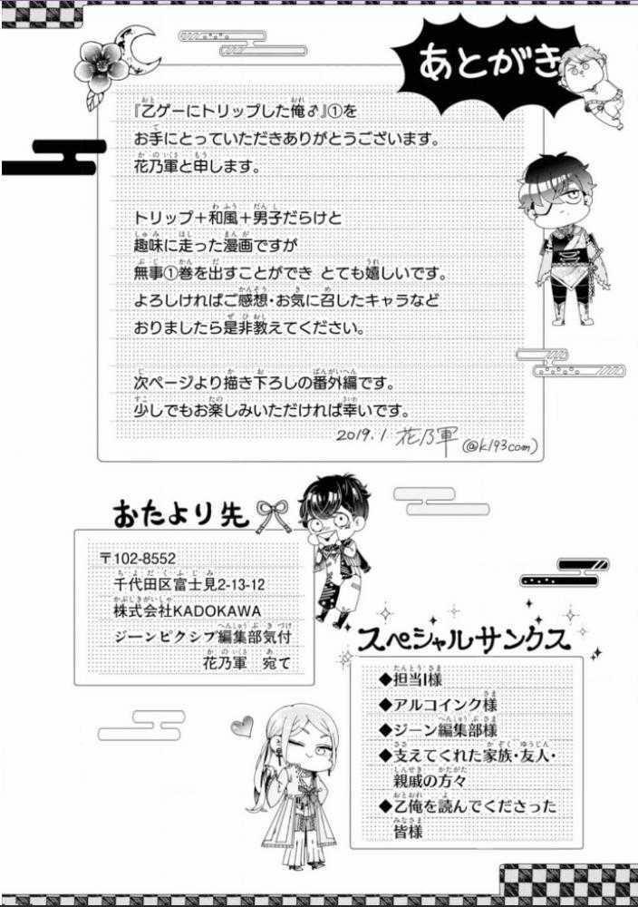 Lạc Vào Thế Giới Otome 6.5 trang 1