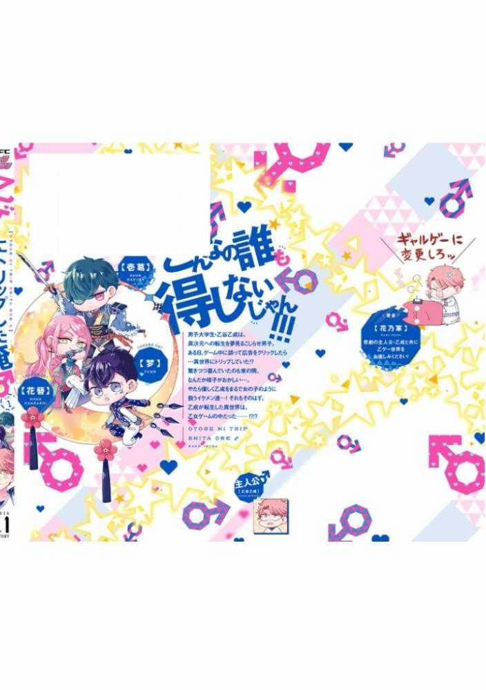 Lạc Vào Thế Giới Otome 6.5 trang 18