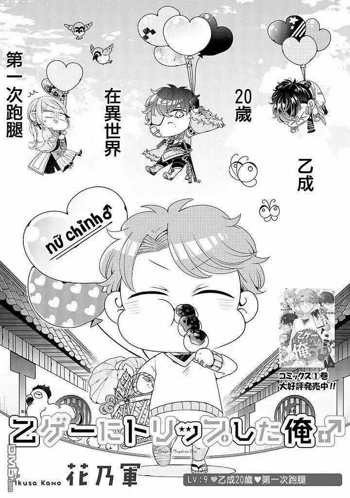 Lạc Vào Thế Giới Otome 9 trang 2