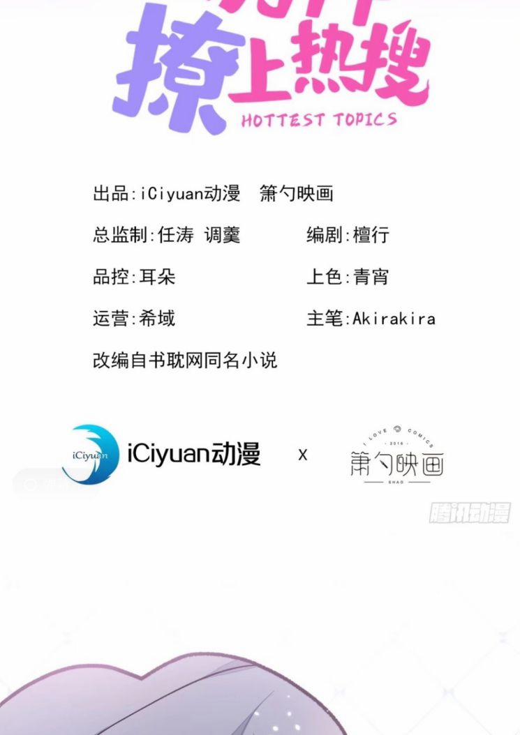 Lại Bị Nam Thần Trêu Lên Hot Search 126 trang 1