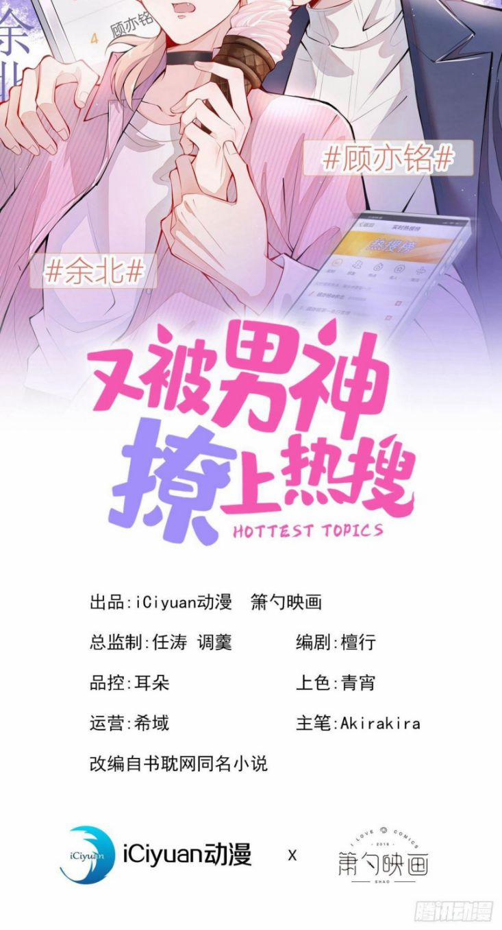 Lại Bị Nam Thần Trêu Lên Hot Search 129 trang 1