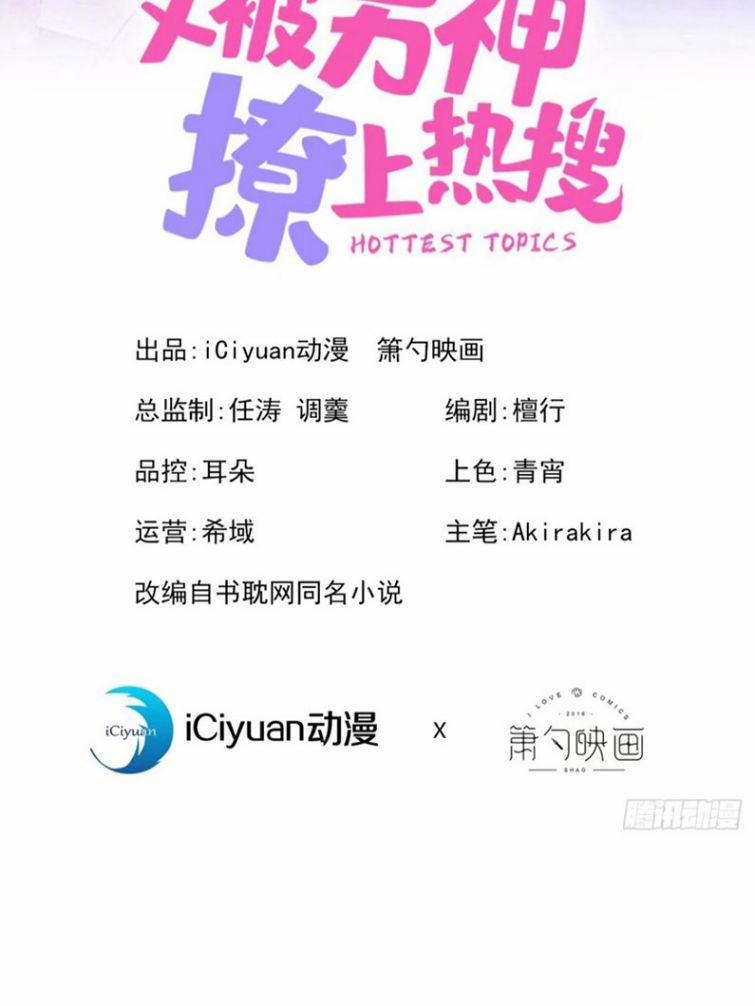 Lại Bị Nam Thần Trêu Lên Hot Search 131 trang 1