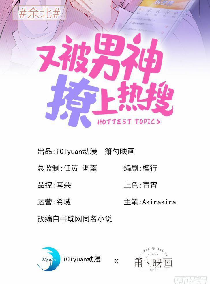 Lại Bị Nam Thần Trêu Lên Hot Search 73 trang 2