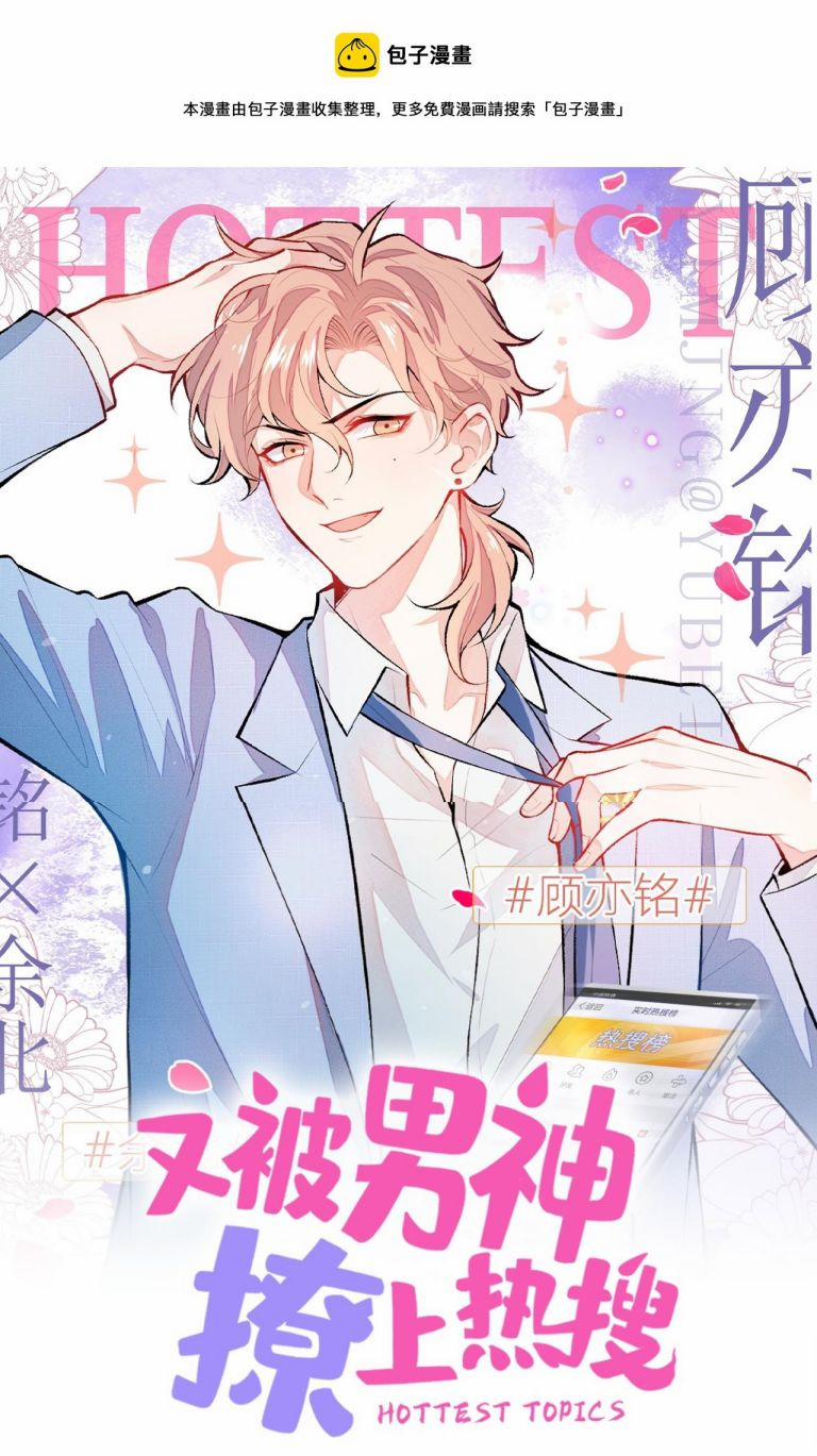 Lại Bị Nam Thần Trêu Lên Hot Search Phiên Ngoại 11 trang 1