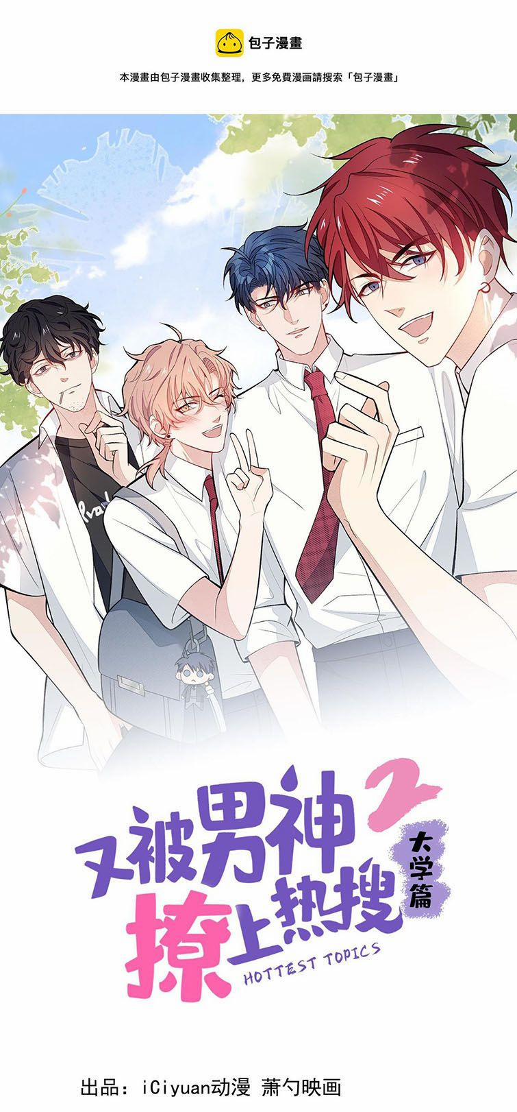 Lại Bị Nam Thần Trêu Lên Hot Search Phiên Ngoại 14 trang 1