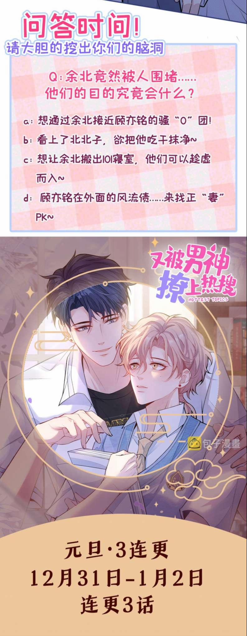 Lại Bị Nam Thần Trêu Lên Hot Search Phiên Ngoại 16 trang 24