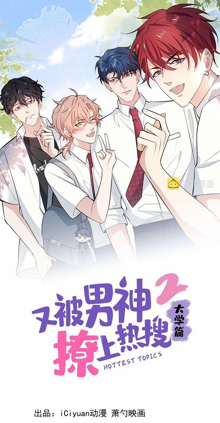 Lại Bị Nam Thần Trêu Lên Hot Search Phiên Ngoại 17 trang 1