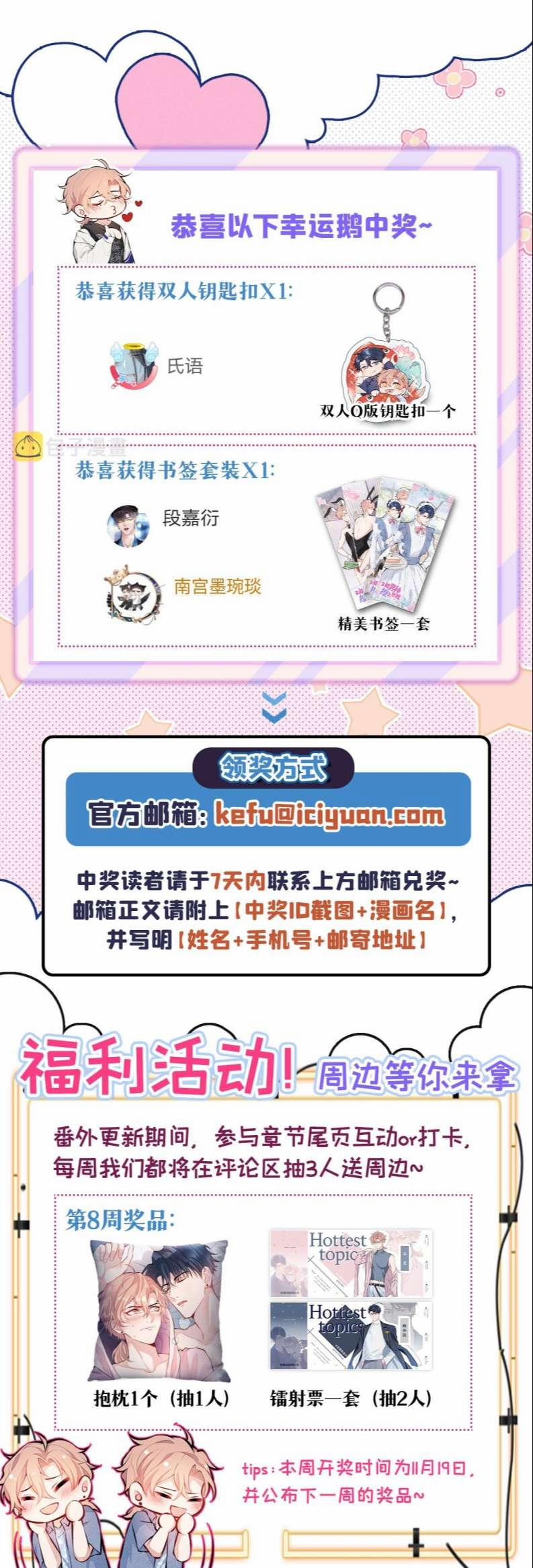 Lại Bị Nam Thần Trêu Lên Hot Search Phiên Ngoại 18 trang 30