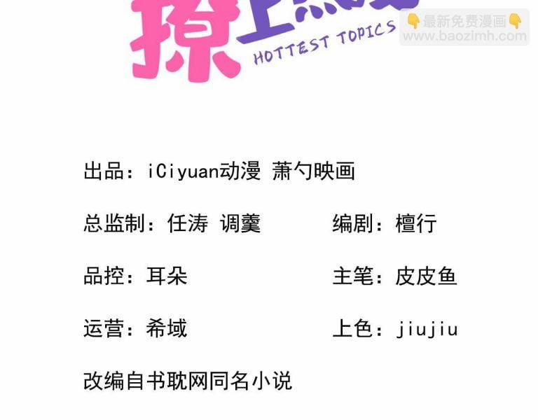 Lại Bị Nam Thần Trêu Lên Hot Search Phiên Ngoại 21 trang 5