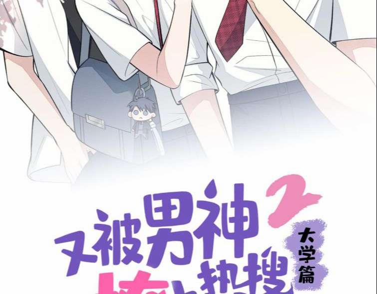 Lại Bị Nam Thần Trêu Lên Hot Search Phiên Ngoại 24 trang 2