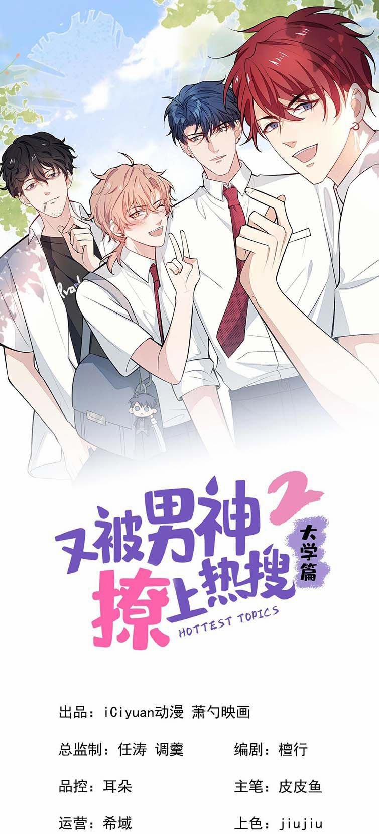 Lại Bị Nam Thần Trêu Lên Hot Search Phiên Ngoại 26 trang 1