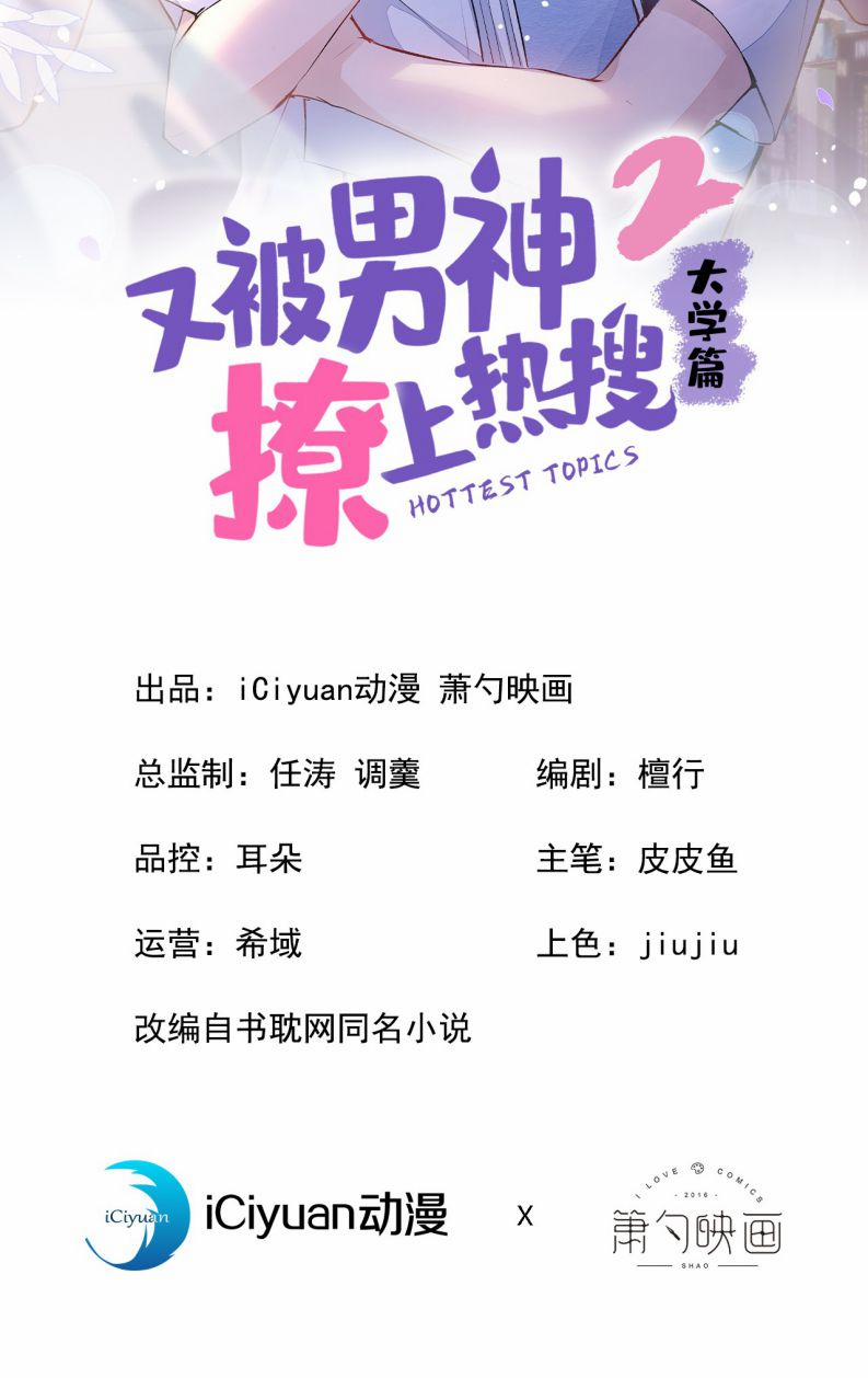 Lại Bị Nam Thần Trêu Lên Hot Search Phiên Ngoại 29 trang 1