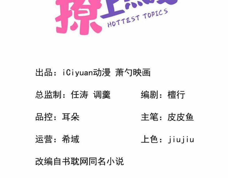 Lại Bị Nam Thần Trêu Lên Hot Search Phiên Ngoại 32 trang 3