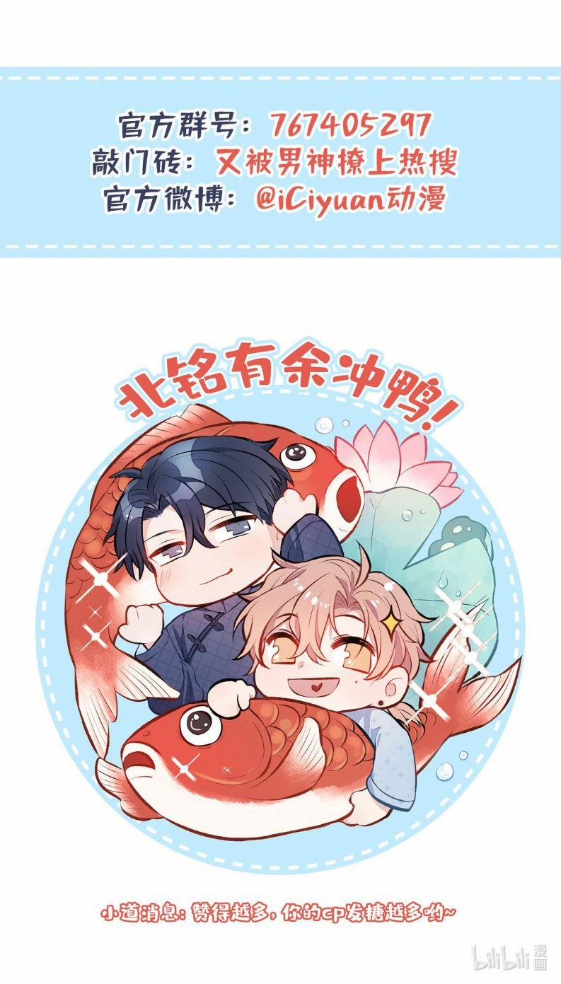 Lại Bị Nam Thần Trêu Lên Hot Search Phiên Ngoại 34 trang 23