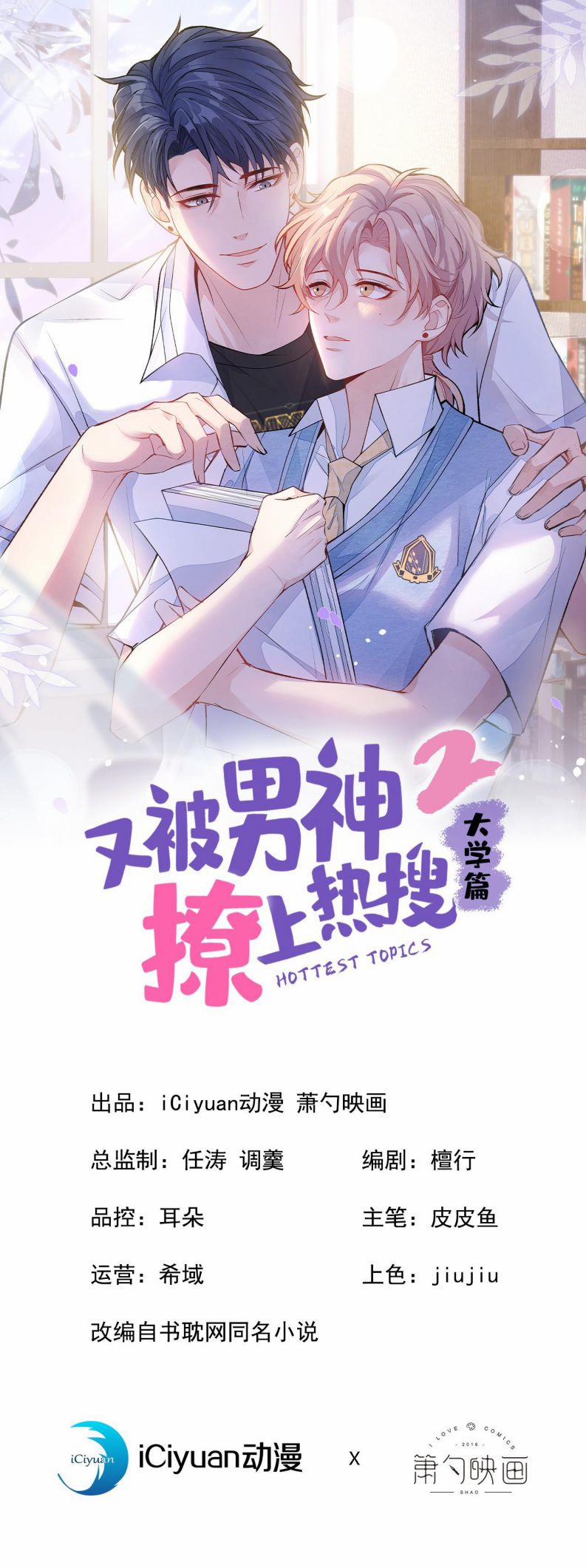 Lại Bị Nam Thần Trêu Lên Hot Search Phiên Ngoại 37 trang 1