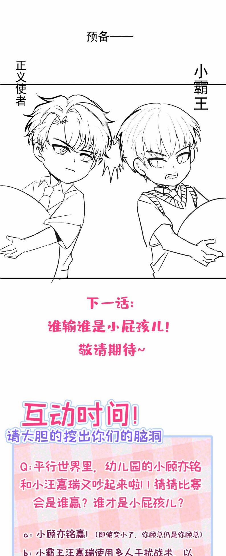 Lại Bị Nam Thần Trêu Lên Hot Search Phiên Ngoại 5 trang 29