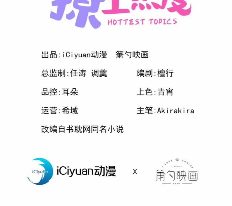 Lại Bị Nam Thần Trêu Lên Hot Search Phiên Ngoại 6 trang 1