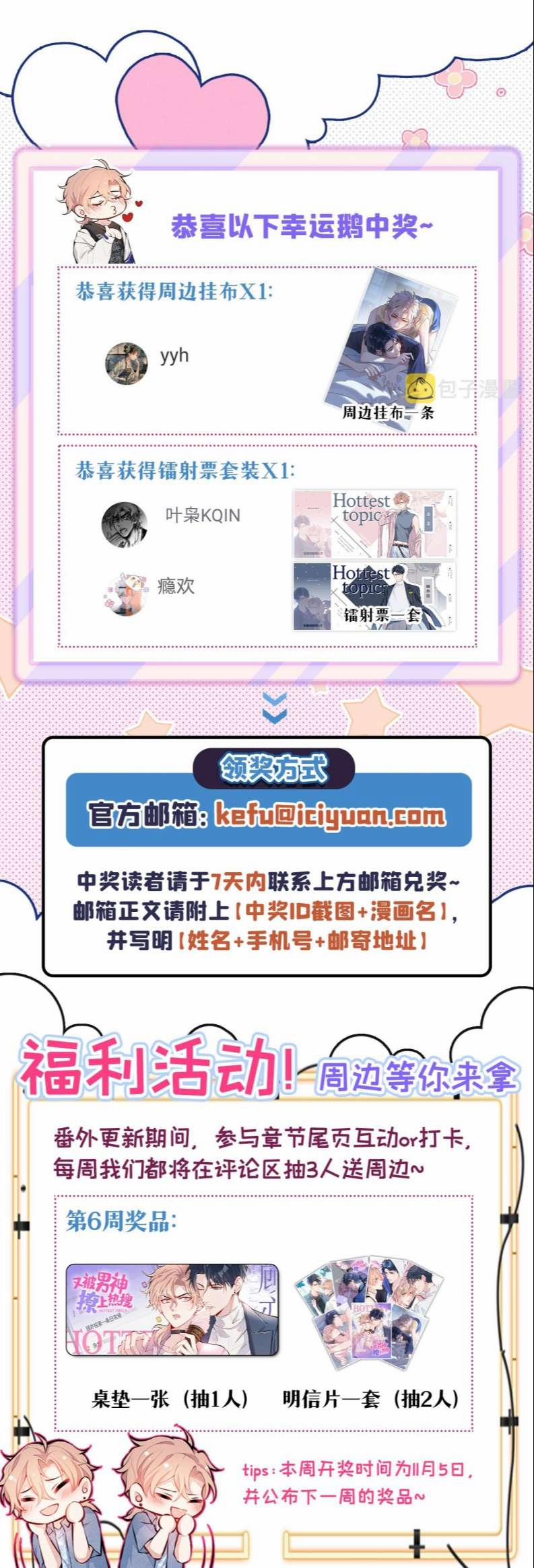 Lại Bị Nam Thần Trêu Lên Hot Search Phiên Ngoại 6 trang 28