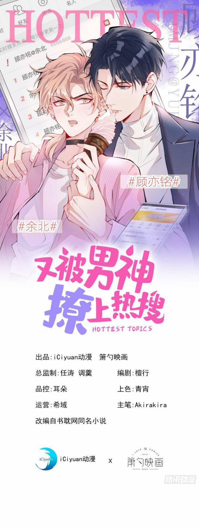 Lại Bị Nam Thần Trêu Lên Hot Search Phiên Ngoại Thất Tịch trang 0