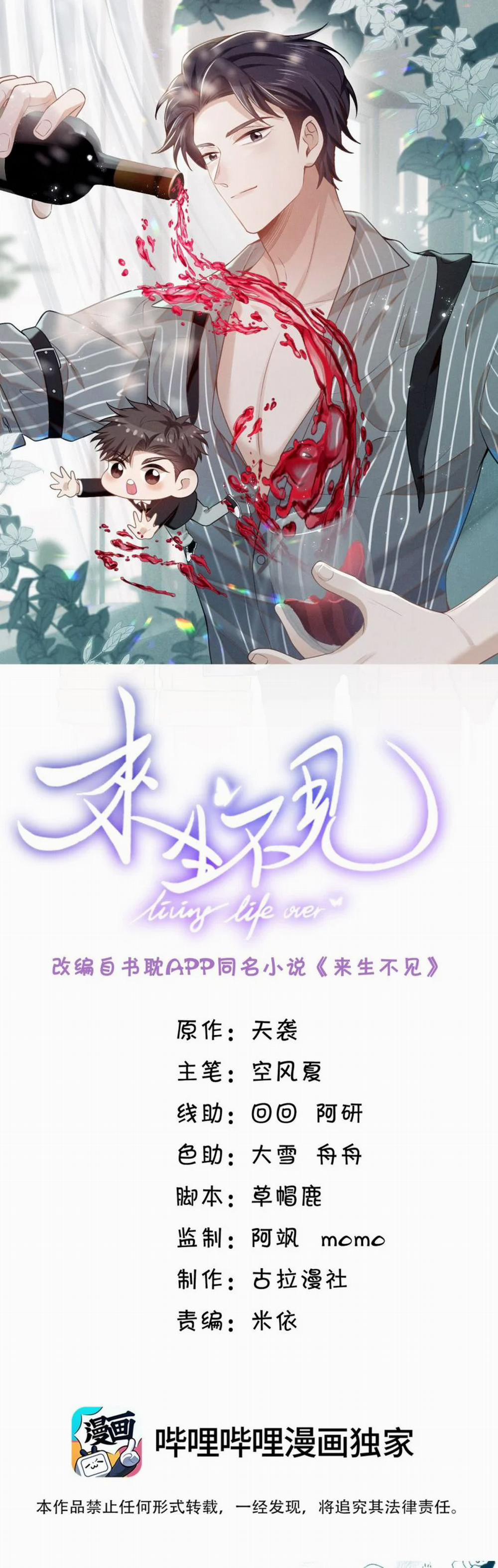 Lai Sinh Bất Kiến 106 trang 1