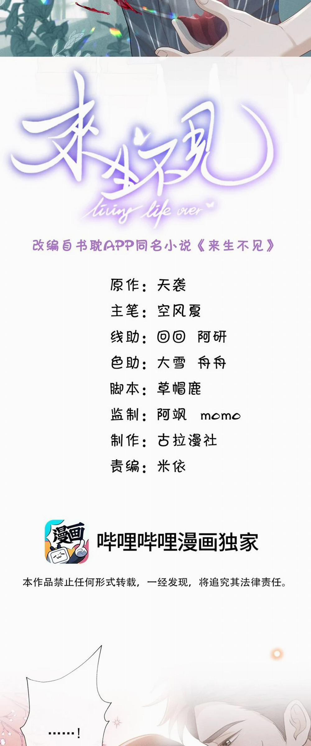 Lai Sinh Bất Kiến 110 trang 1