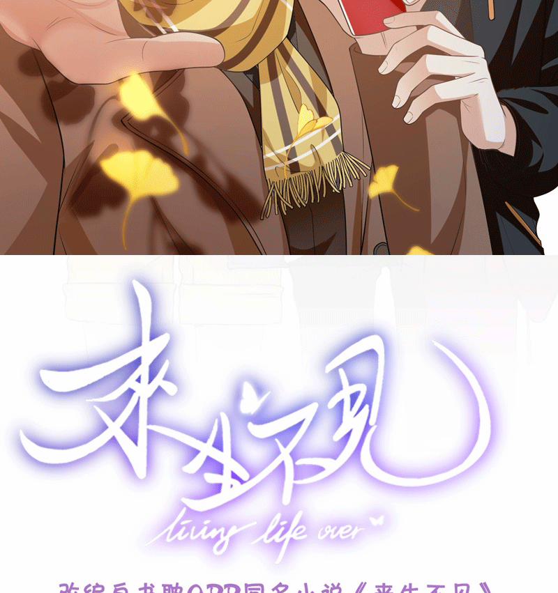 Lai Sinh Bất Kiến 114 trang 2