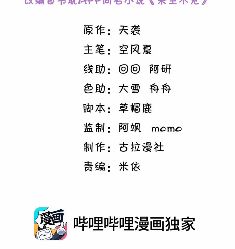 Lai Sinh Bất Kiến 114 trang 3