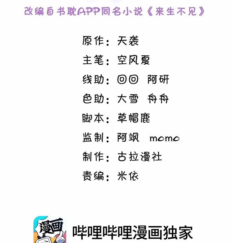 Lai Sinh Bất Kiến 124 trang 3