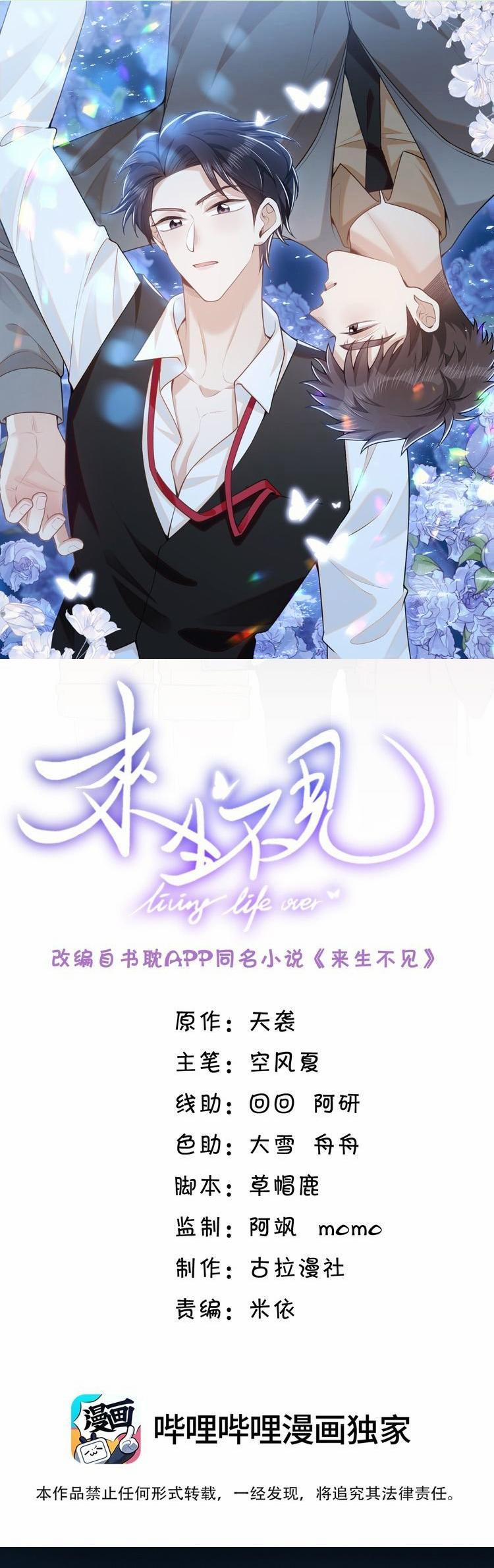 Lai Sinh Bất Kiến 131 trang 0