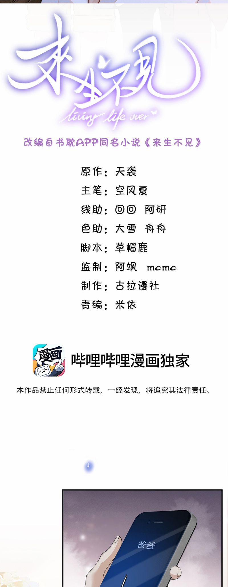 Lai Sinh Bất Kiến 140 trang 1