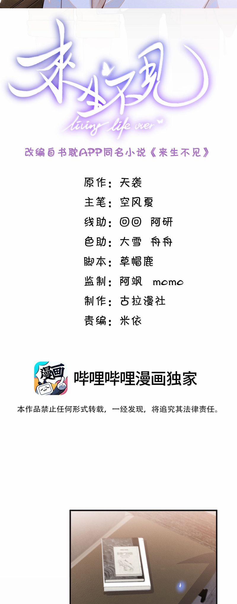 Lai Sinh Bất Kiến 141 trang 1