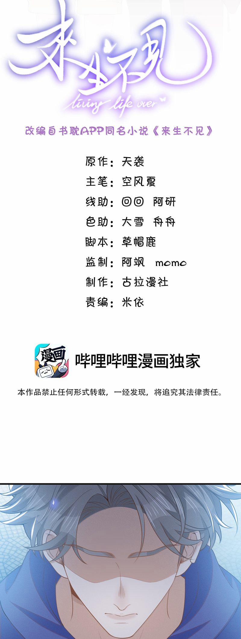 Lai Sinh Bất Kiến 142 trang 1