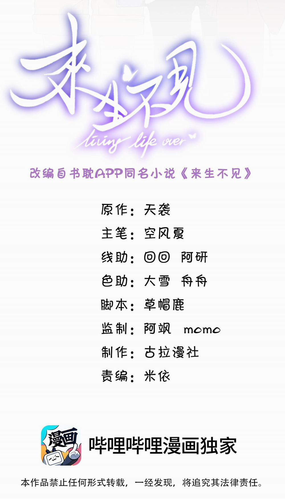 Lai Sinh Bất Kiến 56.5 Ngoại Truyện trang 1