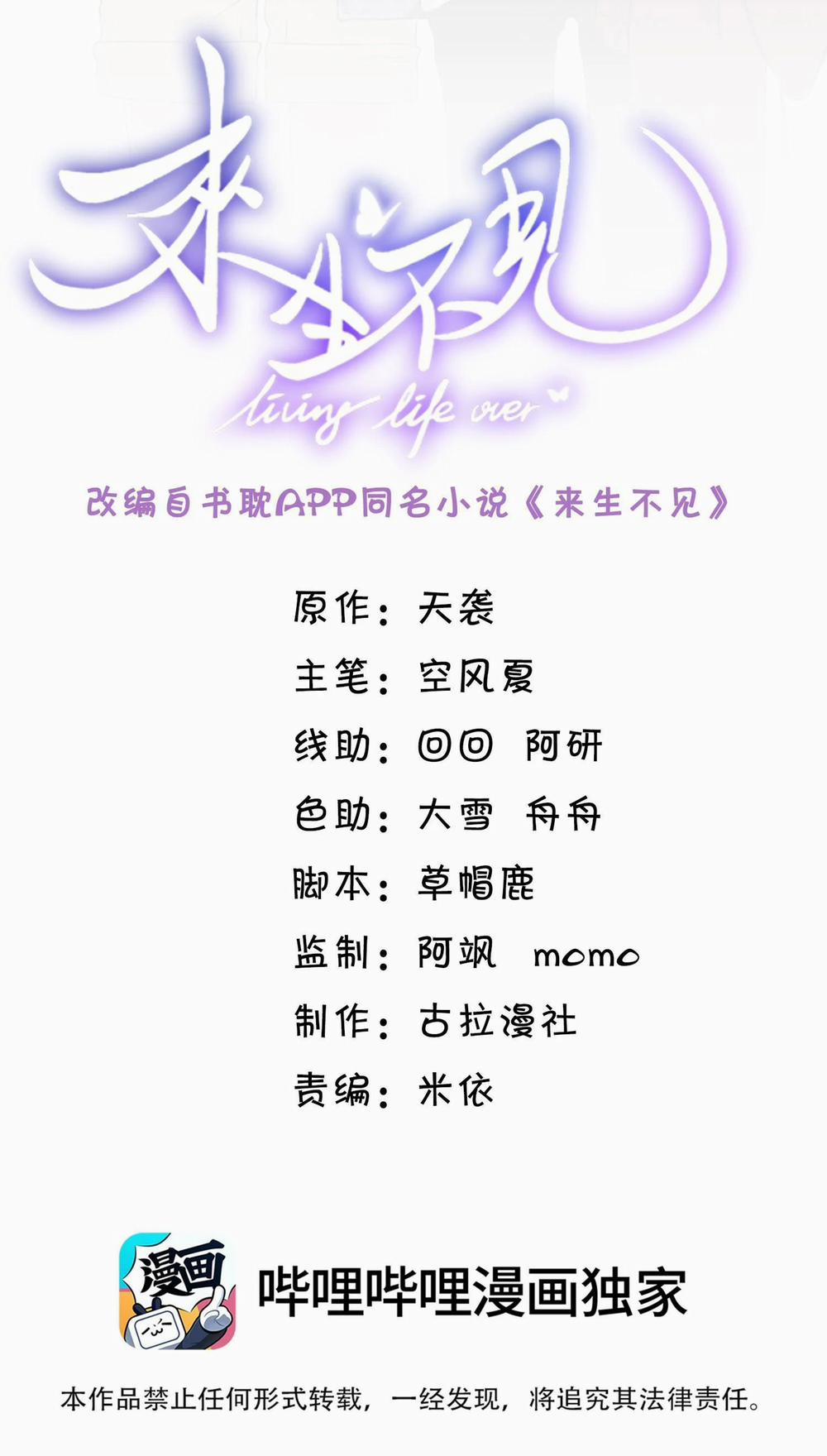 Lai Sinh Bất Kiến 56 trang 1